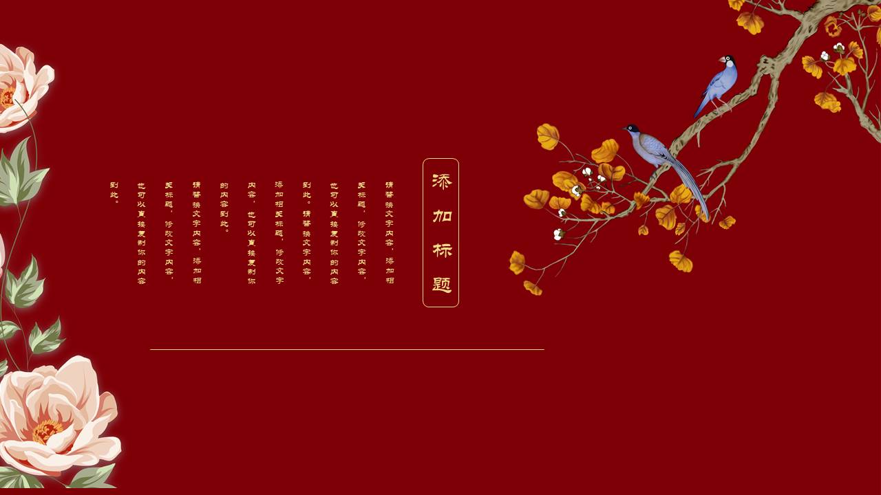 中国风 (36).pptx